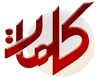 کلمات عربي