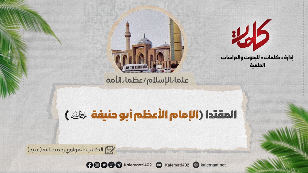 المقتدا