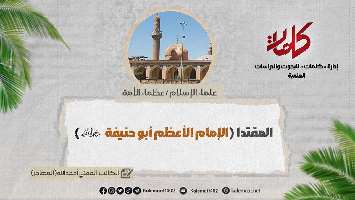 المقتدا