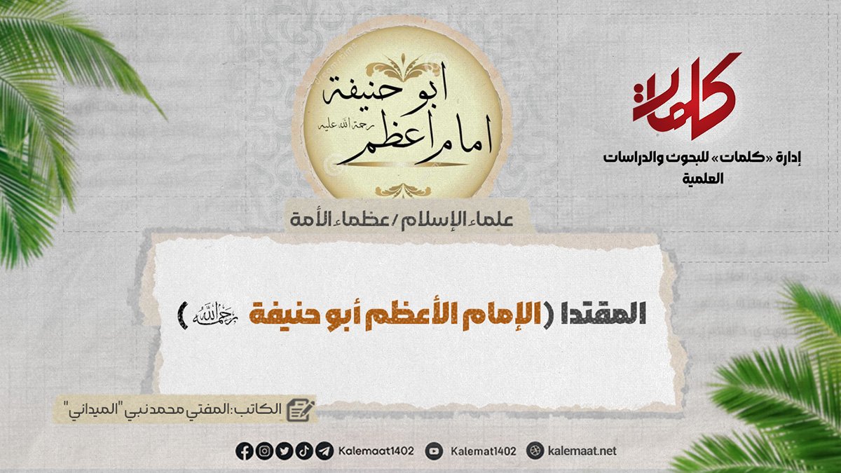 المقتدا