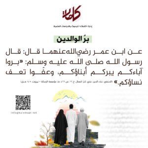 برُّ الوالدين 
