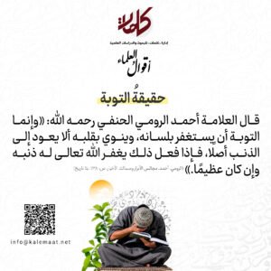 أقوالُ العلماء | حقيقةُ التوبة 
