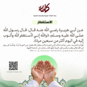 الاستغفار 