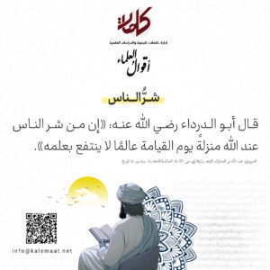 شرّالناس 